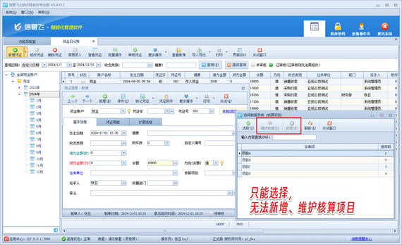 操作员无法维护出纳凭证的核算项目，如何解决？