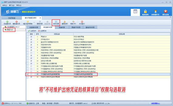 操作员无法维护出纳凭证的核算项目，如何解决？