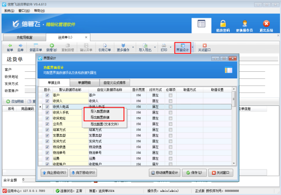 信管飞软件：快速复制旧账套界面配置，轻松管理新账套