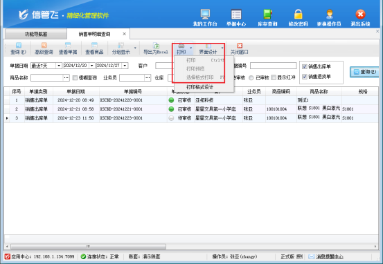 如何设置操作员在销售单明细查询界面不可进行打印？