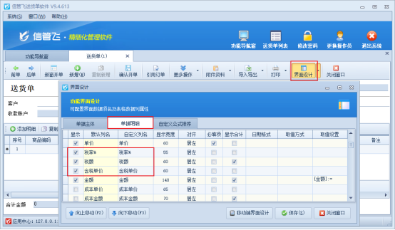单据界面金额计算不正确，该如何检查？