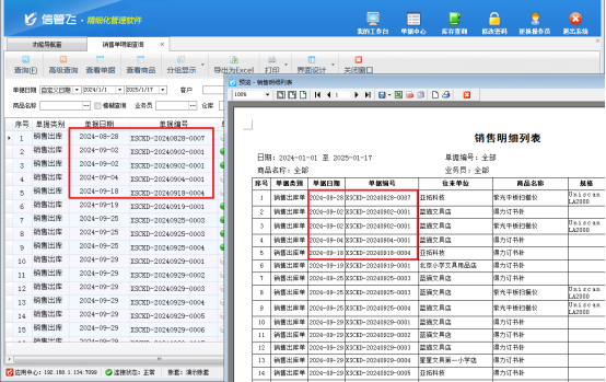 进销存软件销售单明细查询界面打印预览不按顺序显示，如何解决？