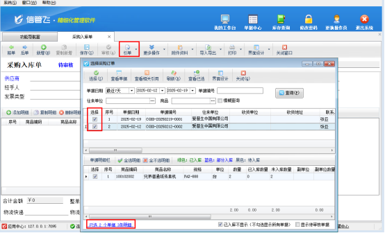 采购入库单批量引单，高效管理新升级?
