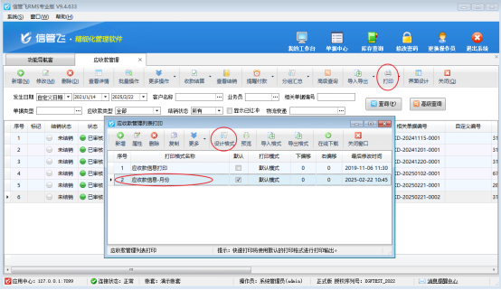 进销存软件如何按月份打印客户应收款?