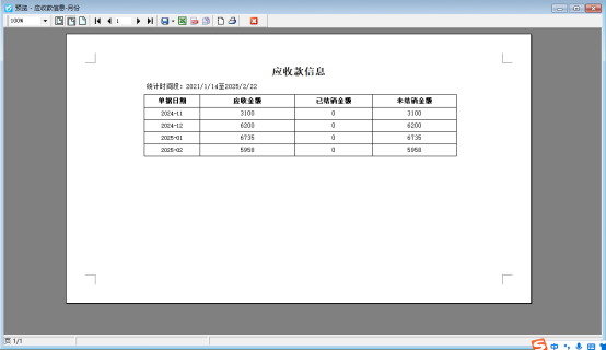 进销存软件如何按月份打印客户应收款?