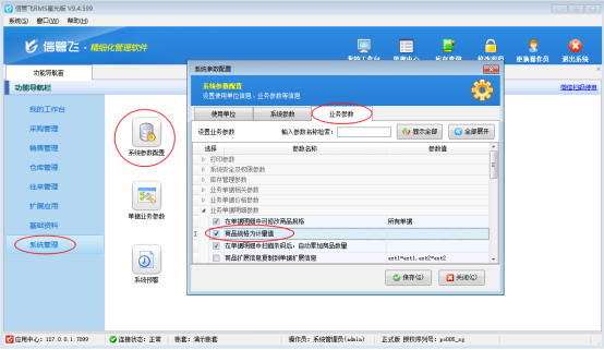 单据界面如何配置平方的计算公式？