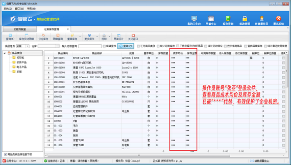 信管飞软件：灵活权限设置，?；ど桃祷? onmousewheel=