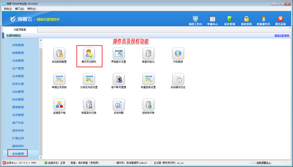 信管飞软件：灵活权限设置，?；ど桃祷? onmousewheel=