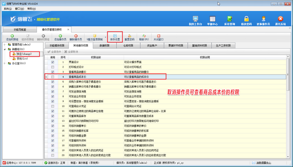信管飞软件：灵活权限设置，?；ど桃祷? onmousewheel=