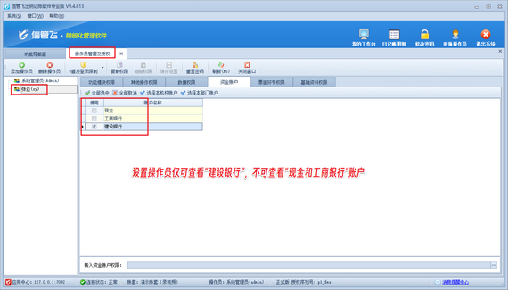 信管飞出纳记账软件：精细权限管理，提升出纳工作效率