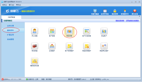 如何查看商品录入日期？