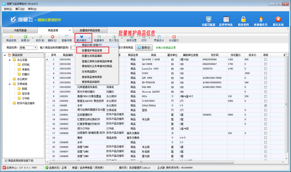 轻松管理商品信息，批量停用商品不再是难题