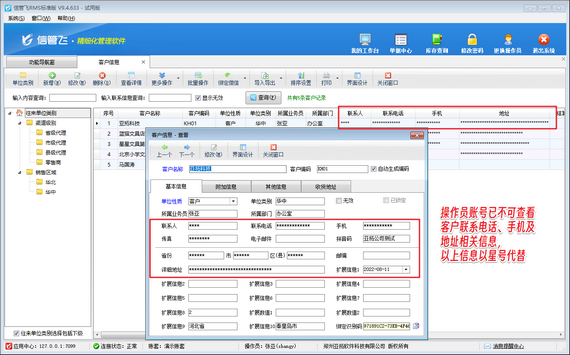 进销存管理软件：精细权限控制，数据安全无忧