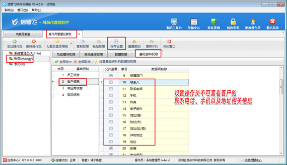 进销存管理软件：精细权限控制，数据安全无忧