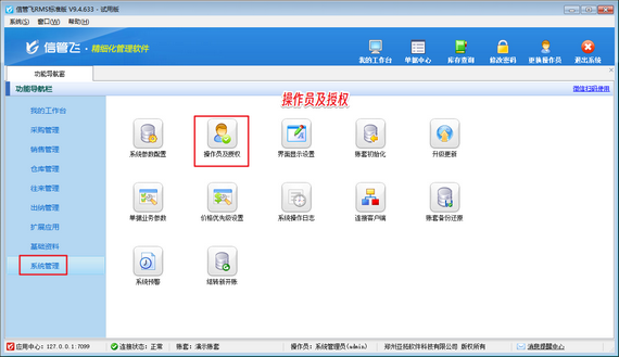 进销存管理软件：精细权限控制，数据安全无忧