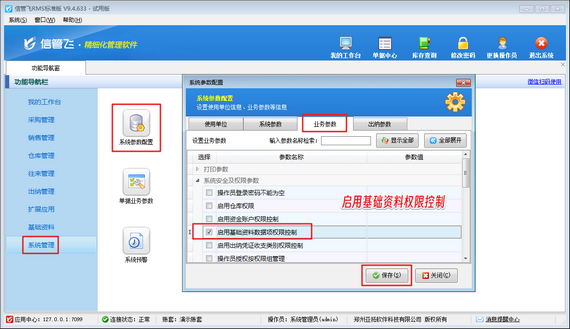 进销存管理软件：精细权限控制，数据安全无忧