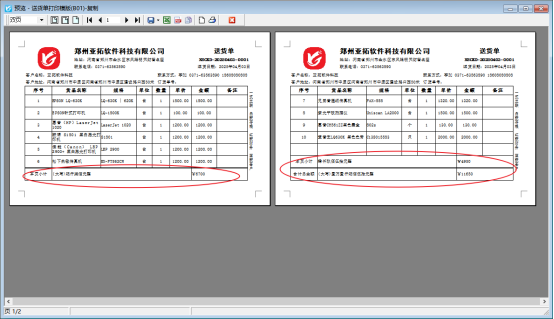 如何设置每页显示小计，最后一页显示总计？