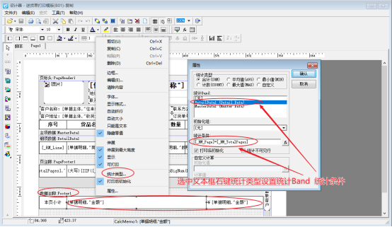 如何设置每页显示小计，最后一页显示总计？