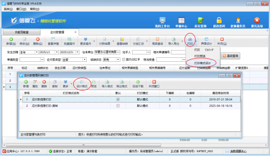 应付款管理界面扩展信息如何在打印模板上显示合计？