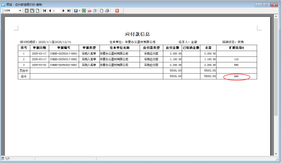应付款管理界面扩展信息如何在打印模板上显示合计？