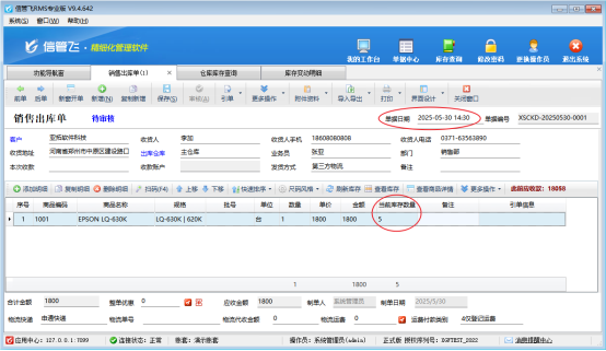 刷新库存当前库存数量没有更新为最新库存,该如何解决?