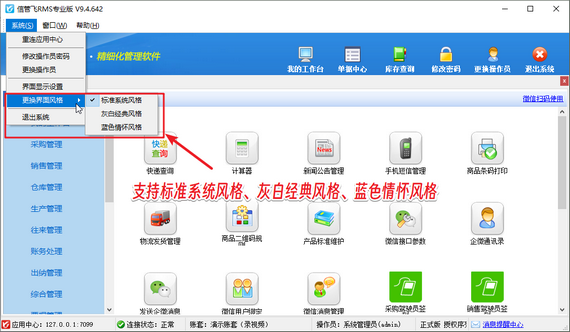 信管飞软件更换界面风格不起作用，如何解决？