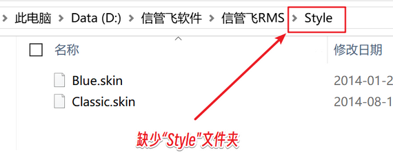 信管飞软件更换界面风格不起作用，如何解决？