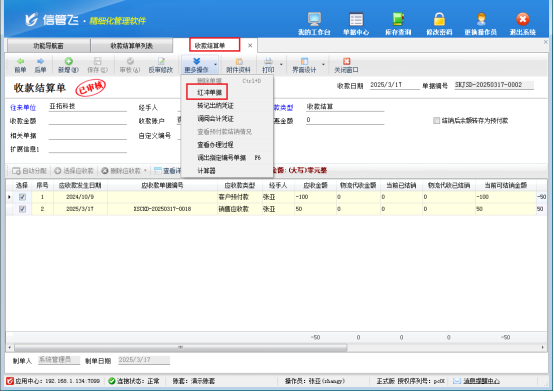 信管飞软件：轻松化解收/付款结算单红冲删除权限难题