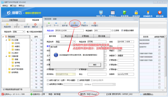 如何设置不允许操作员查看附件资料的操作权限？