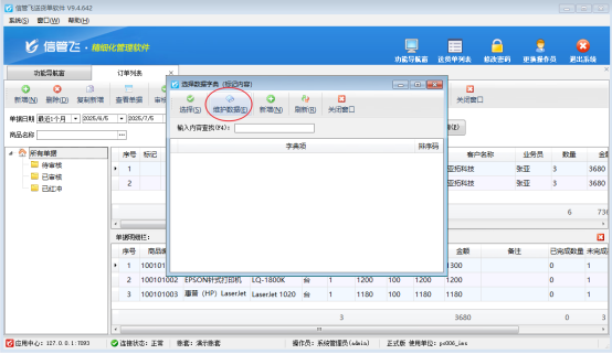标记备注如何设置数据字典？