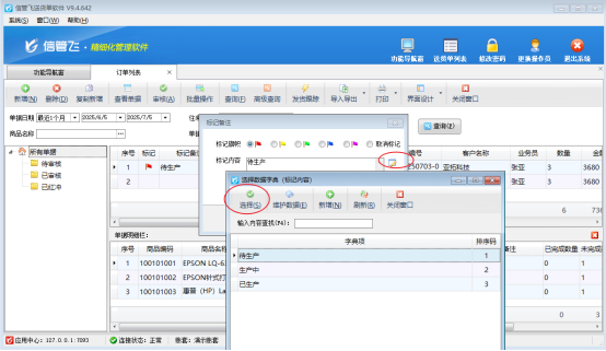 标记备注如何设置数据字典？