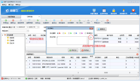 标记备注如何设置数据字典？