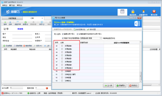 导入界面如何显示扩展信息10之后的数据项？