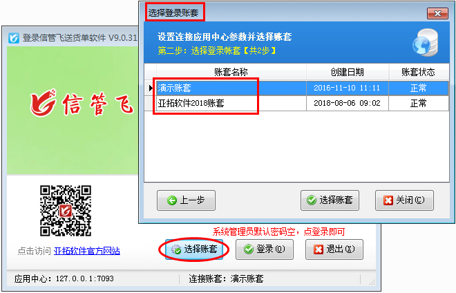 送货单软件如何停用账套？