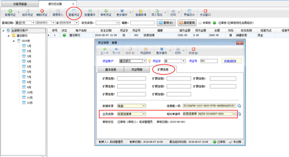 出纳软件如何快速查看日记账凭证相关的结算单？