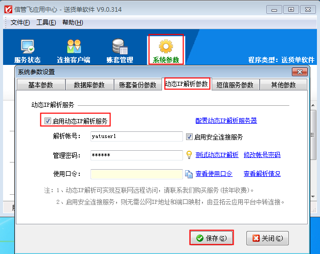 网络版本客户端使用动态IP解析服务连接主机如何配置?