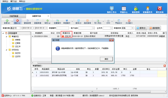 信管飞仓库管理软件如何删除已红冲单据？