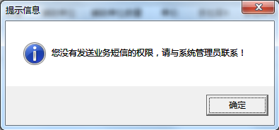 进销存管理软件内如何设置操作员不可发送业务短信？