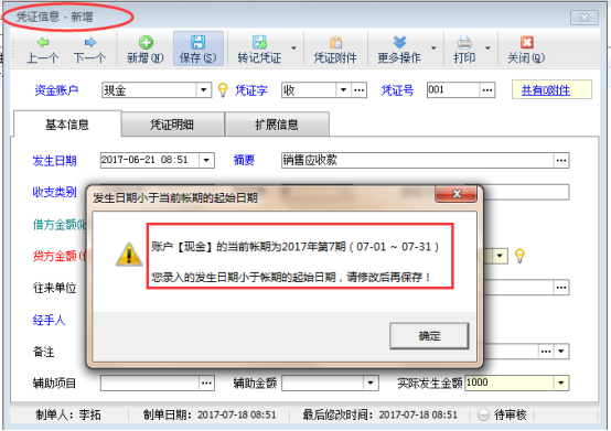 出纳记账软件如何录入资金账户启用日期之前的凭证？