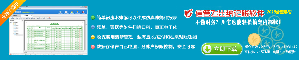 信管飞出纳记帐软件V9.1.331发布