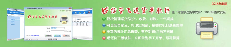 信管飞送货单软件V9.1.343发布