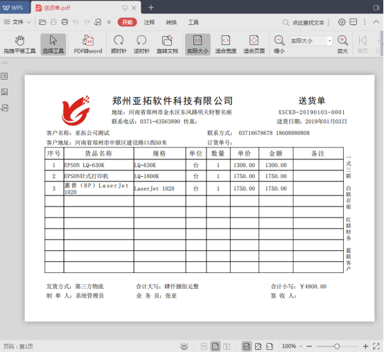 如何把送货单预览界面导出为pdf格式？