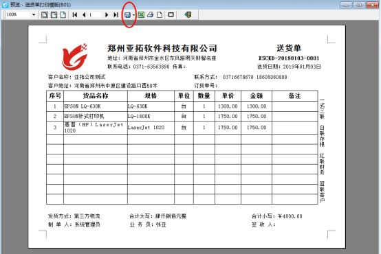 如何把送货单预览界面导出为pdf格式？