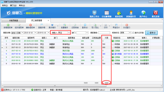 出纳软件如何在录入凭证时显示经手人欠款信息？