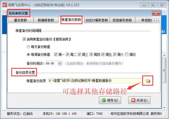 出纳记账软件如何修改账套备份目录？