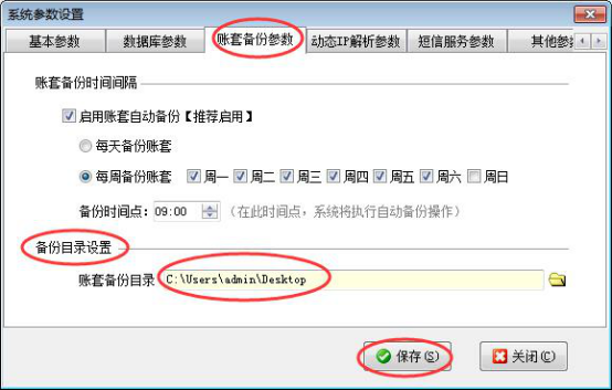 出纳记账软件如何修改账套备份目录？