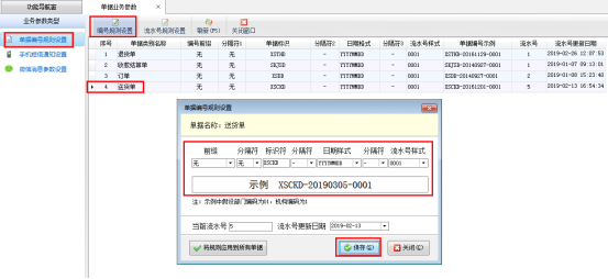 送货单软件如何设置单据编号规则？