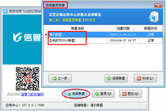 出纳记账软件如何停用账套？