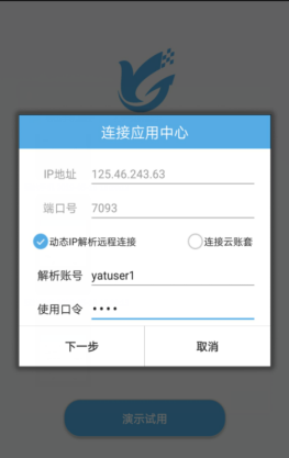 手机APP如何连接电脑端使用？