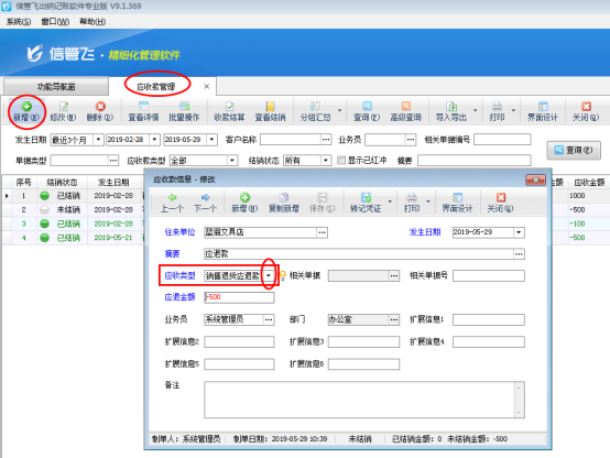 出纳记账软件如何录入销售退货应退款？